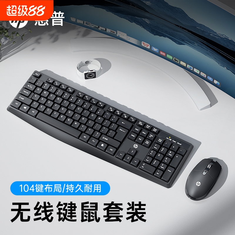 HP惠普无线键盘鼠标套装商务静音家用办公薄膜键鼠笔记本电脑台式