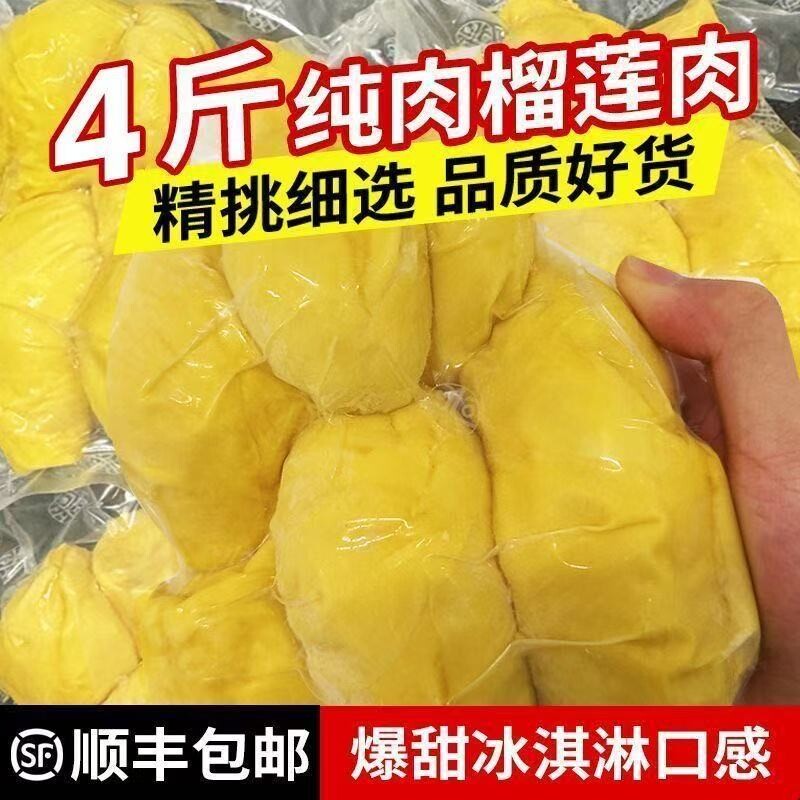 A级泰国榴莲新鲜猫山王榴莲肉水果保鲜核小肉厚甜糯饱满树熟果肉