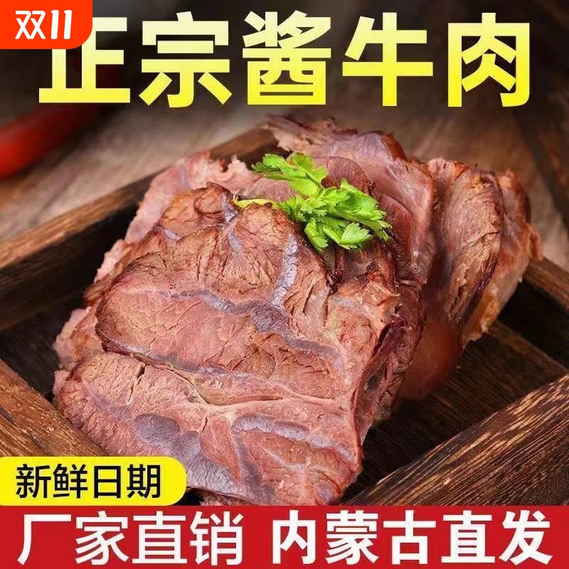 牧维鲜酱牛肉内蒙古草原即食零食卤牛肉新鲜卤味五香正宗150g*6袋