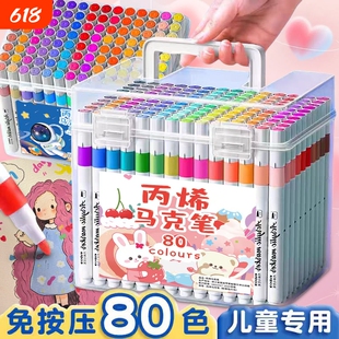 马克笔丙烯水彩笔粗支儿童防水不透色美术画画套装小学生专用无毒幼儿园80色加墨加量美术套装无毒安全可水洗