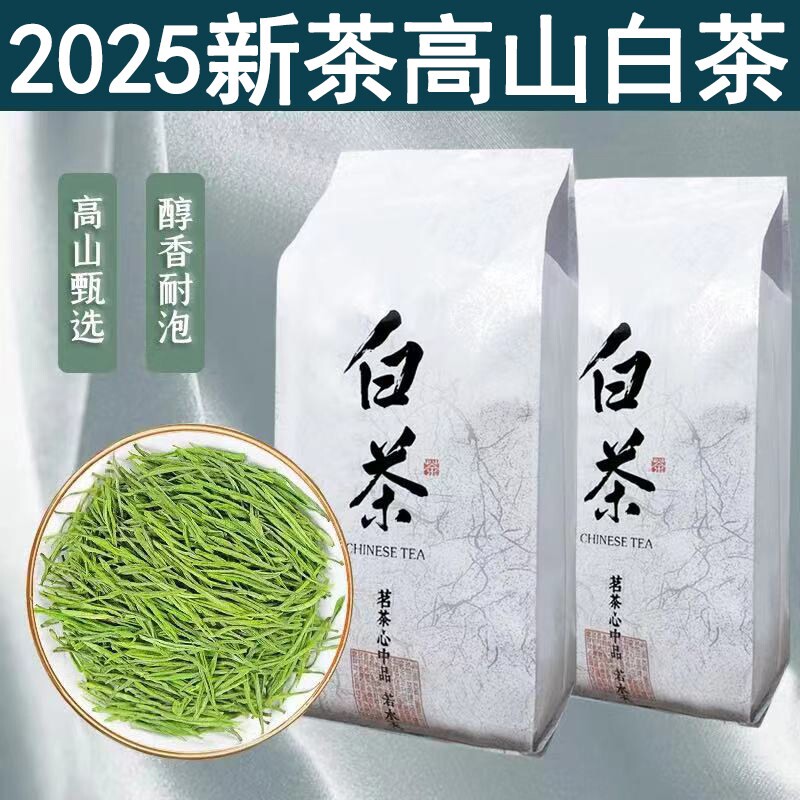 正宗明前嫩芽珍稀白茶安吉绿茶2026新茶浓香毛尖高山绿茶散装茶叶