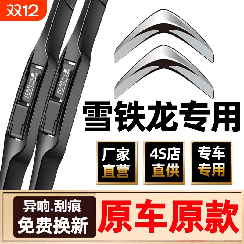 适用雪铁龙c4L世嘉雨刮器C3xr爱丽舍天逸C5无骨静音原装雨刷胶条