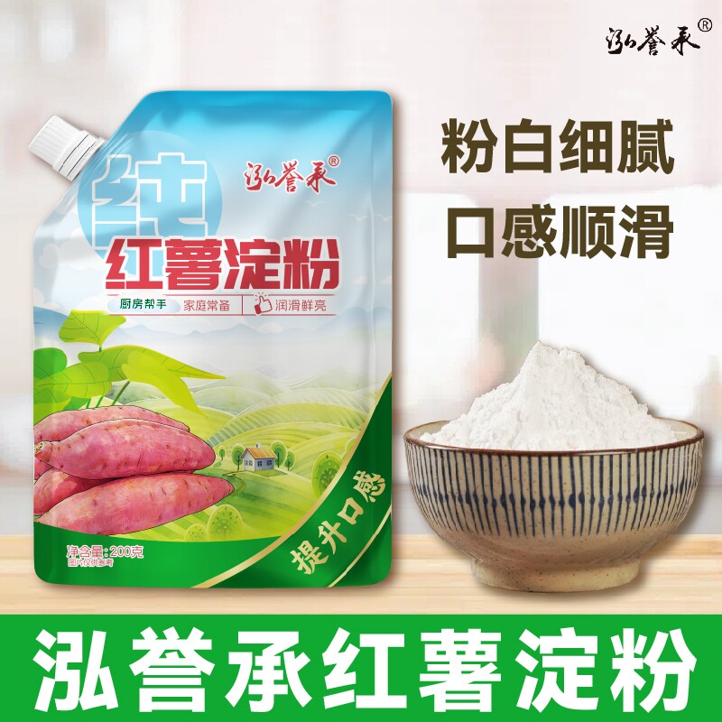 纯红薯淀粉200g带嘴袋装地瓜红苕番薯勾芡粉家用烘焙原料凉粉