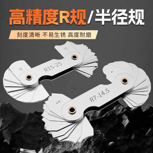 不锈钢r规半径规全套样板高精度