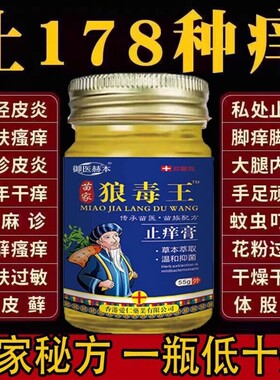 狼毒止王痒软膏舒缓褪红