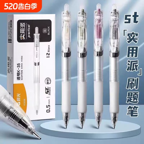 晨光中性笔速干顺滑高颜值