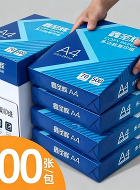 70g加厚双面打印办公用纸打印纸80g学生用纸1包500张草稿纸包邮复印纸刷题A4白纸整箱批发5包装公司采购彩色