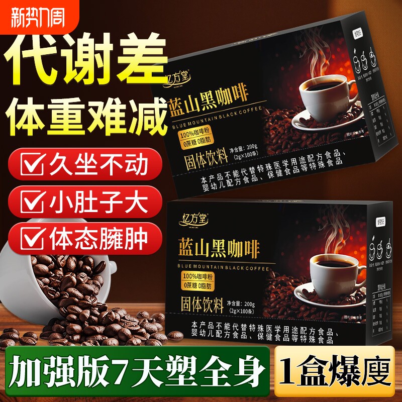 黑咖啡无糖减瘦燃排身油肥脂加强版提高代谢暴速溶正品官方旗舰店