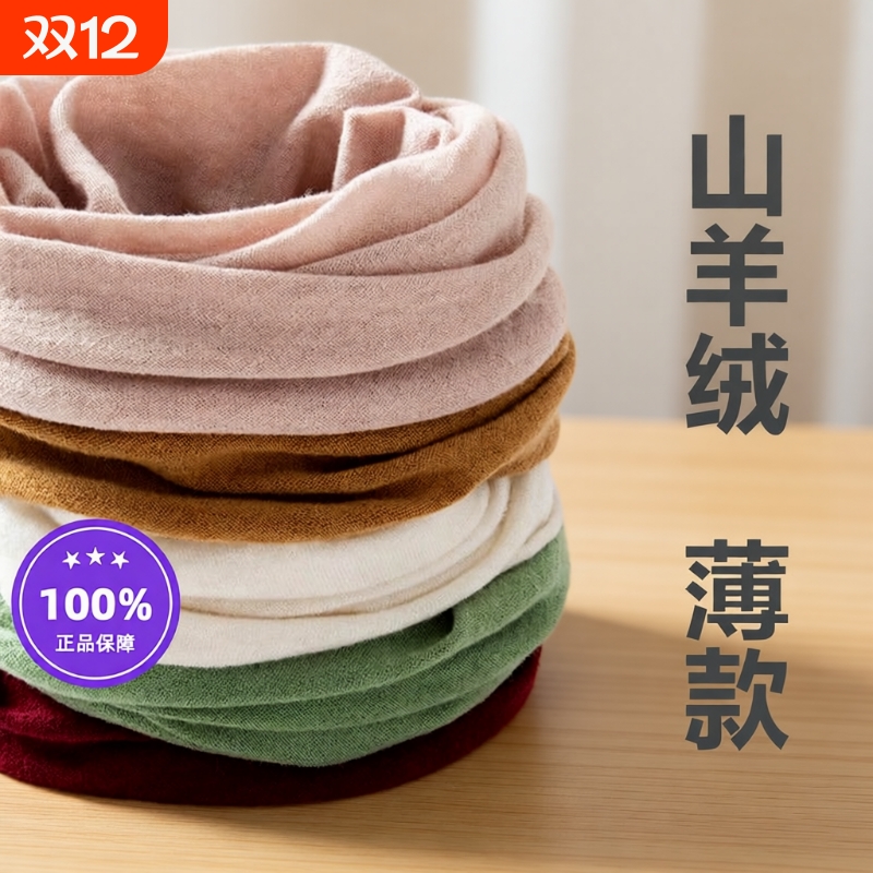 山羊绒保暖脖套|299人收藏