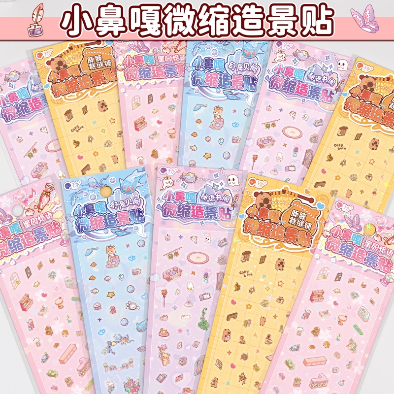 小鼻噶迷你微缩造景贴模拟装修游戏贴纸可爱儿童女孩装饰卡通解压贴画