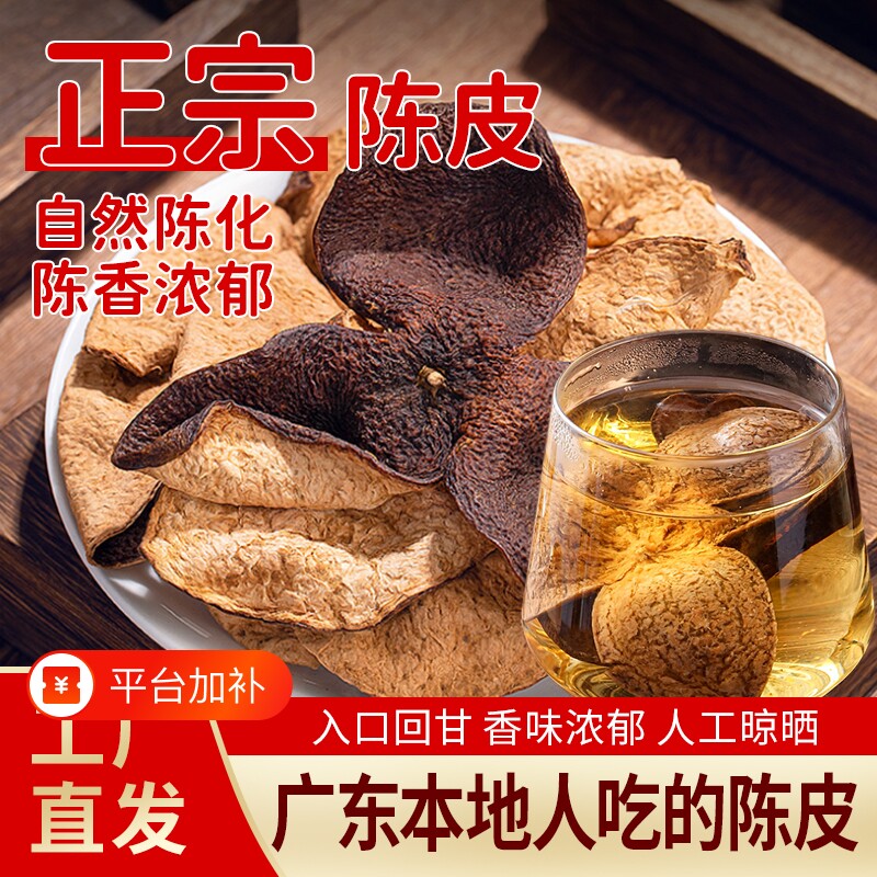 陈皮片养生茶叶手工中陈皮丝药煲汤橘皮泡茶包材泡水喝正宗苦瓜
