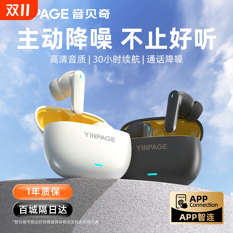音贝奇Real 1 Pro蓝牙耳机无线主动降噪入耳式超长续航高音质正品