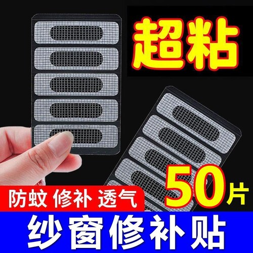 纱窗防蚊虫流水孔贴网纱铝合金窗户排水口神器补补洞缝隙加密网格