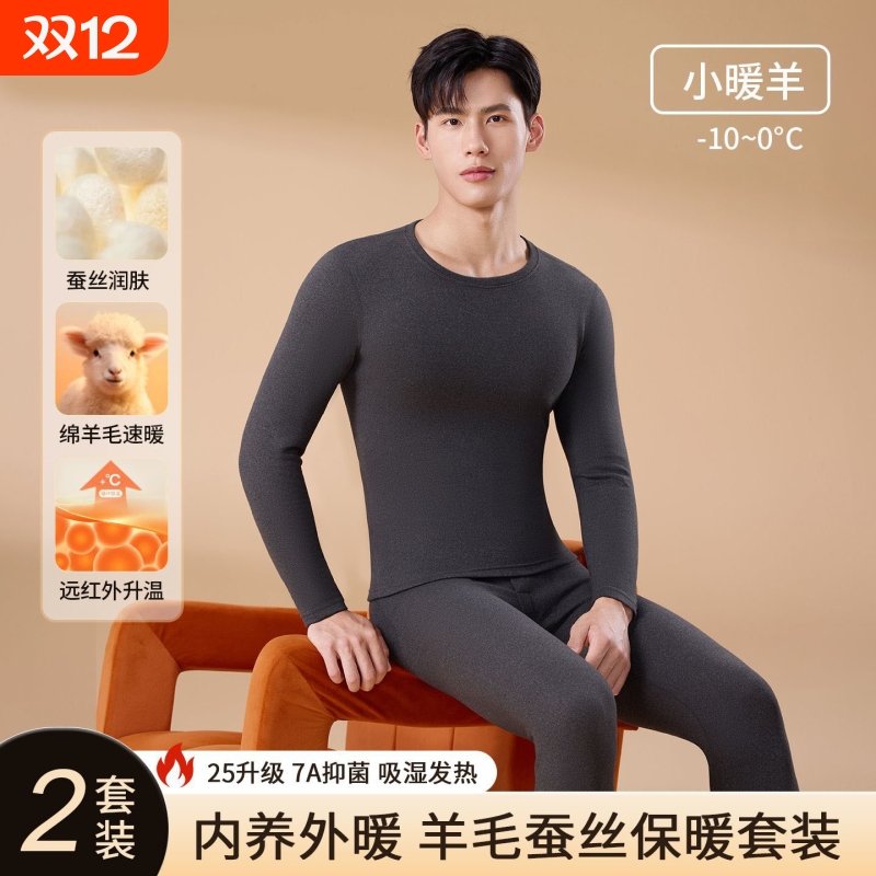 男士秋衣秋裤保暖套装内衣男冬季加厚加绒德羊毛蚕丝打底德绒保温