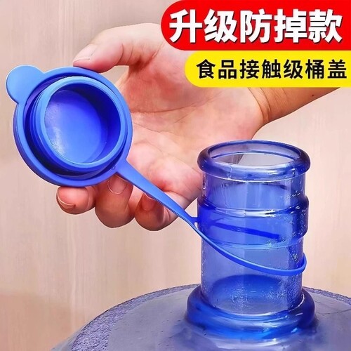 加厚硅胶桶装水盖|438人收藏
