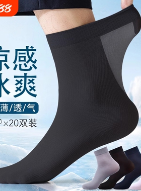 袜子男款夏季薄款透气凉感黑色短丝袜男运动防臭冰丝中筒袜商务袜