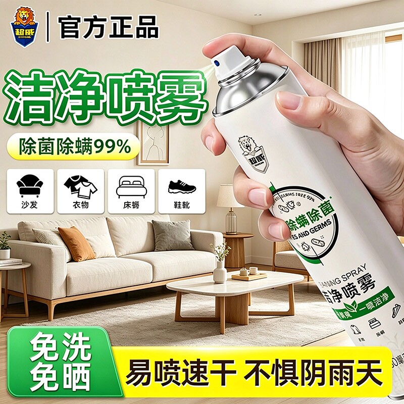 超威除螨喷雾剂床上除菌免洗速干驱虫宿舍家用床单垫被子杀灭螨虫