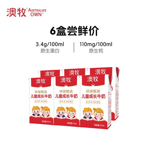 【4月批】澳牧mini儿童成长牛奶125ml*6盒营养早餐奶