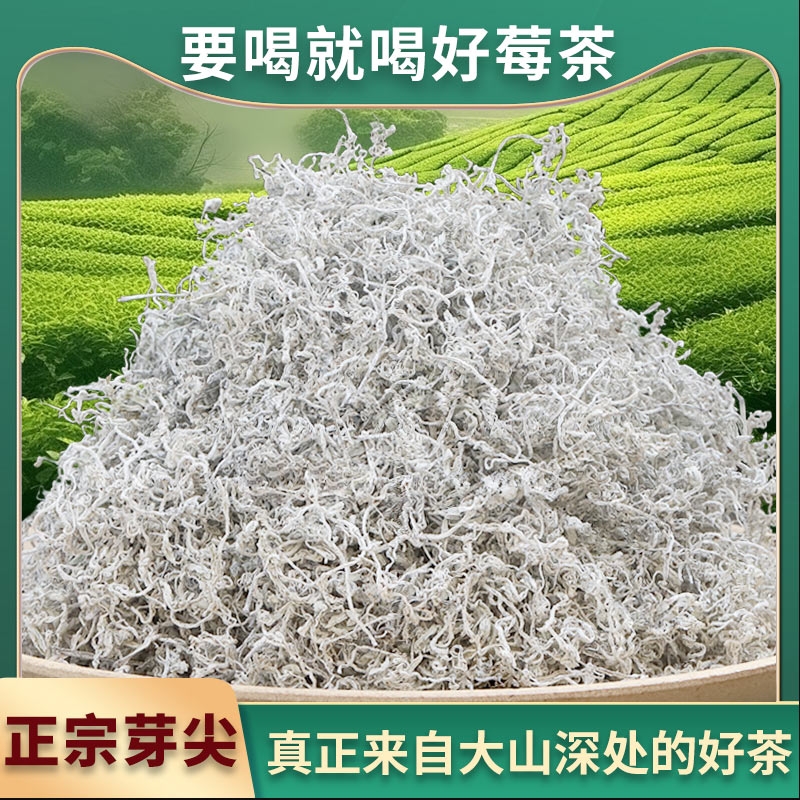 张家界芽尖莓茶正宗湖南湘呈郡野生高山龙须茶土家藤茶养生茶500g