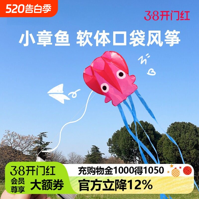 小章鱼口袋风筝微风易飞2026新款户外无骨手持儿童公园露营小玩具