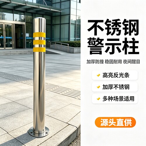 加厚不锈钢防撞柱隔离桩钢管警示柱反光警示桩可移动路桩地桩立柱