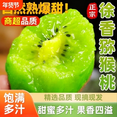 陕西周至绿心徐香猕猴桃当季新鲜纯甜奇异果孕妇水果包邮大果年货