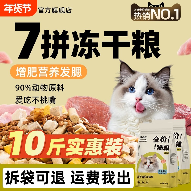 冻干全价猫粮10斤实惠装成猫专用通用型喂流浪猫鸡肉大袋20不掉毛,宠物/宠物食品及用品,猫全价膨化粮,淘宝优惠券,粉丝福利购,淘宝优惠卷