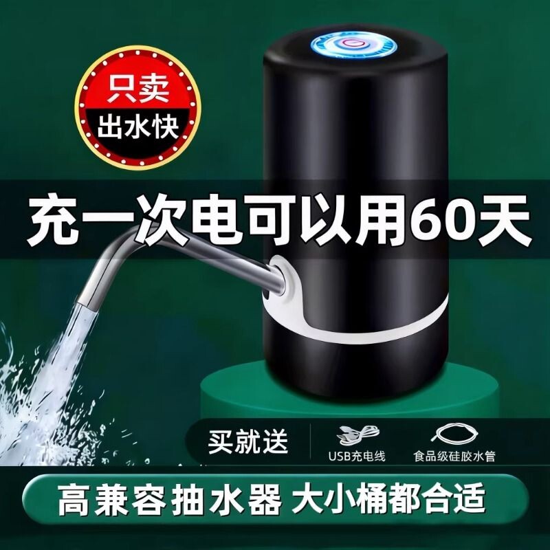 对标德国电动桶装水抽水器自动吸水取水器矿泉水按压饮水机大桶水