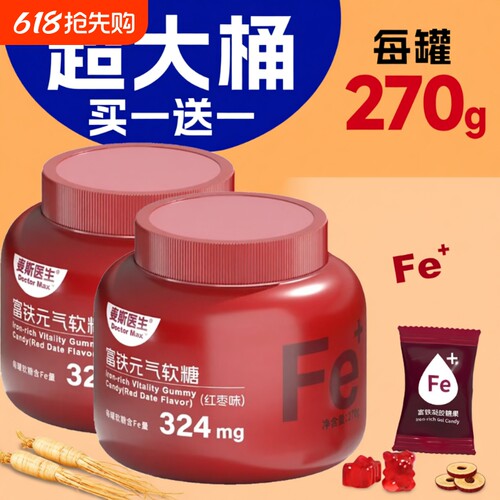 【买一送一】富铁软糖大罐装270g