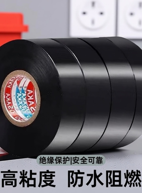 电工胶布防水阻燃用品质绝缘胶带超薄黑色耐磨橡胶加宽高粘度防火