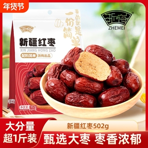 浙梅免洗新疆红枣即食502g*2袋