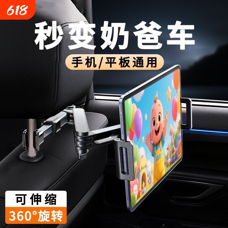 车载平板支架后排椅背ipad支撑磁吸汽车座椅头枕固定手机折叠伸缩