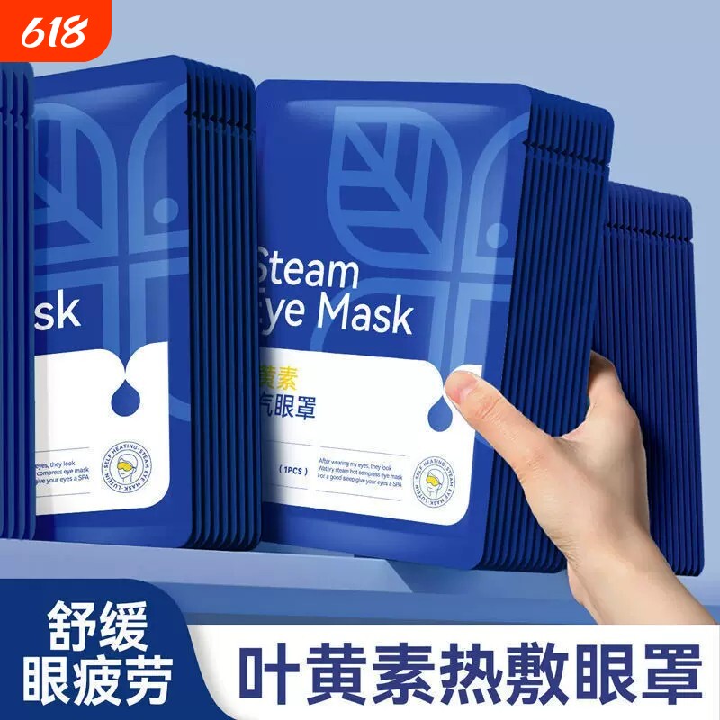蒸汽眼罩缓解眼疲劳热敷学生睡眠发热护眼贴加热蒸手叶黄素黑眼圈