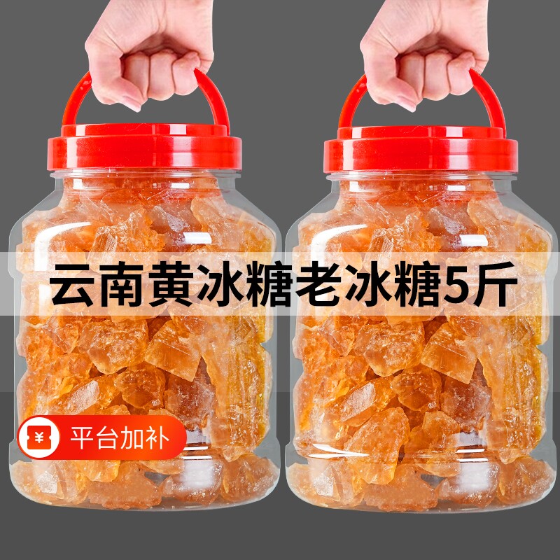 正宗老冰糖云南黄冰糖粉小粒碎批发商用特级纯甘蔗泡茶泡酒食用