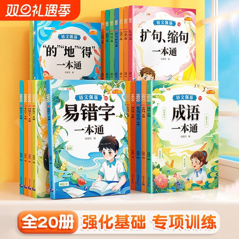 抖音同款！语文专项强化训练