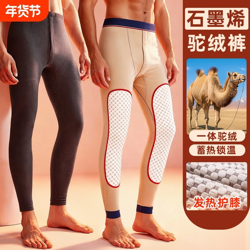 男士保暖裤男款新款秋冬季羊羔绒打底裤秋裤护膝驼绒防寒加绒德绒,女士内衣/男士内衣/家居服,保暖裤,淘宝优惠券,粉丝福利购,淘宝优惠卷