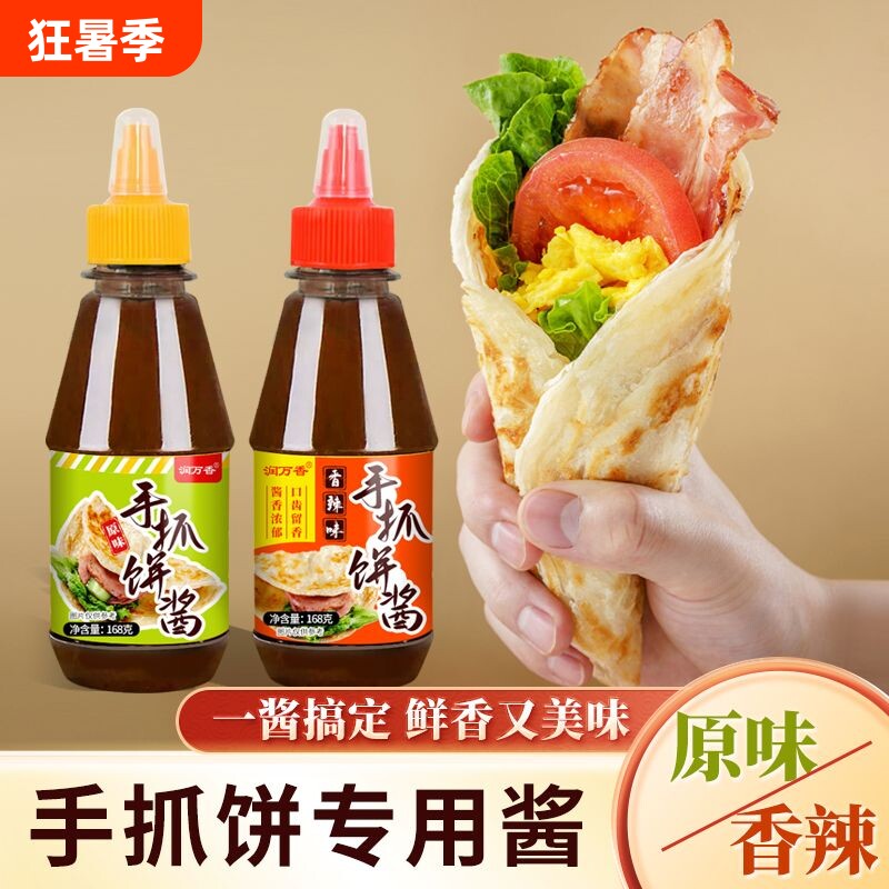 手抓饼专用酱家用香辣儿童煎饼果子酱香饼专用酱烤冷面甜辣酱商用 - 实物图