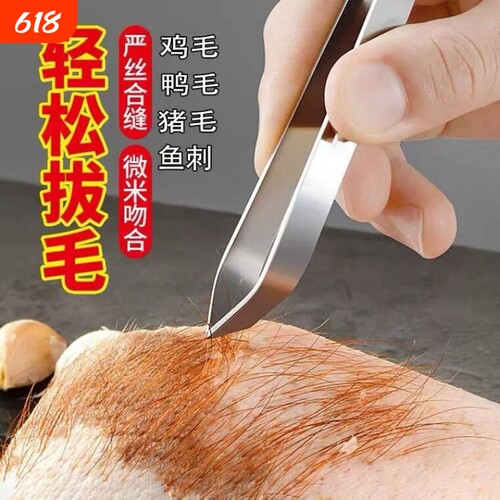 不锈钢猪毛夹家用厨房鱼骨夹子鸡鸭毛拔鱼刺钳镊子夹毛器拔毛神器