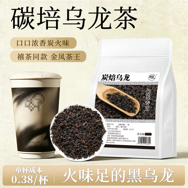 炭焙黑乌龙茶奶茶店专用重火炭烧金凤茶王同款茶底商用原料散茶