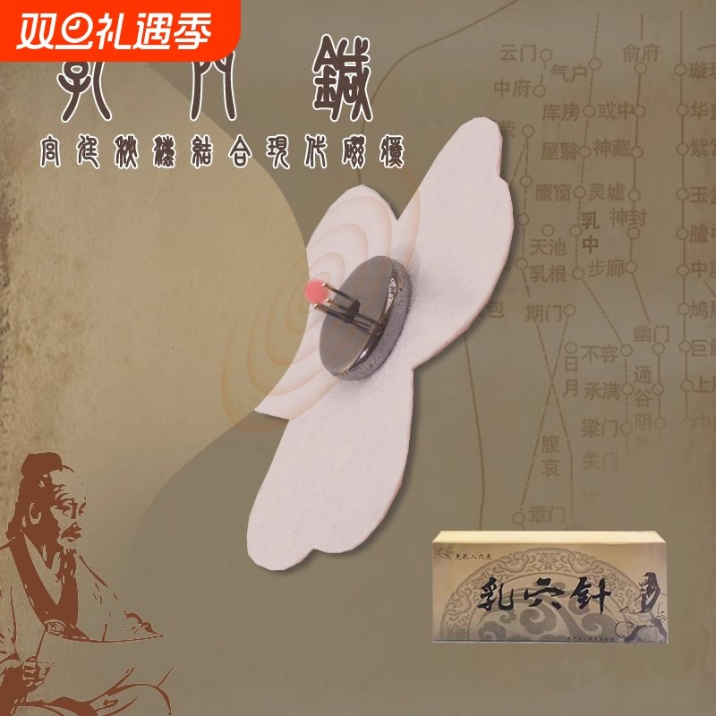 磁针胸贴贴乳房单针三针增加敏感磁石磁气探乳针男女通用乳穴针两