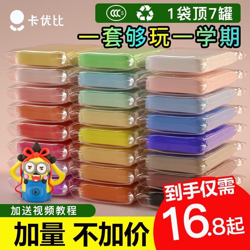 卡优比24色超轻粘土男女孩粘土