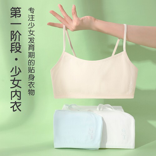 女童内衣发育期小学生一二阶段12儿童纯棉女孩吊带小背心少女文胸