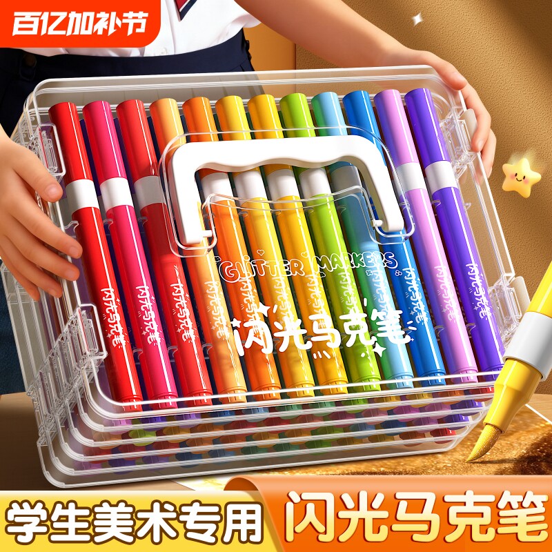 爆闪闪光马克笔儿童丙烯60色软头水彩笔小学生美术专用彩笔荧光笔无毒画笔彩色亮晶晶手帐笔闪粉可水洗画画
