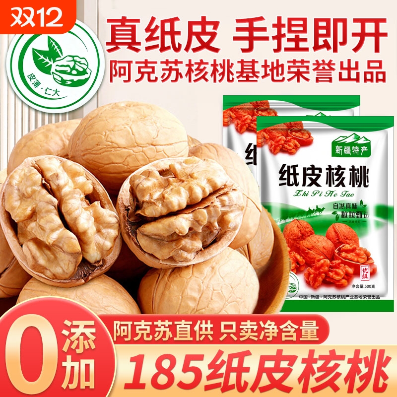 新疆纸皮核桃2025新货阿克苏薄皮孕妇专用原味生正宗官方旗舰店