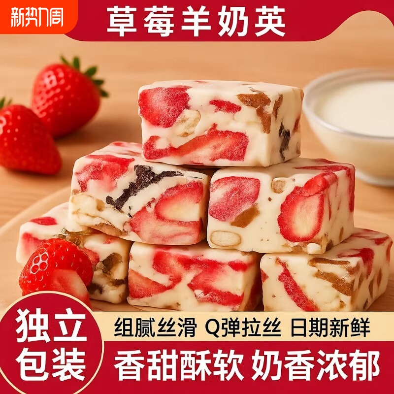 冻干草莓羊奶芙独立小包装雪花酥网红好吃健康零食手工早餐下午茶