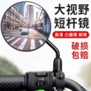 电动电瓶车自行车后视镜圆镜适用雅迪爱玛大视野倒车反光镜子通用