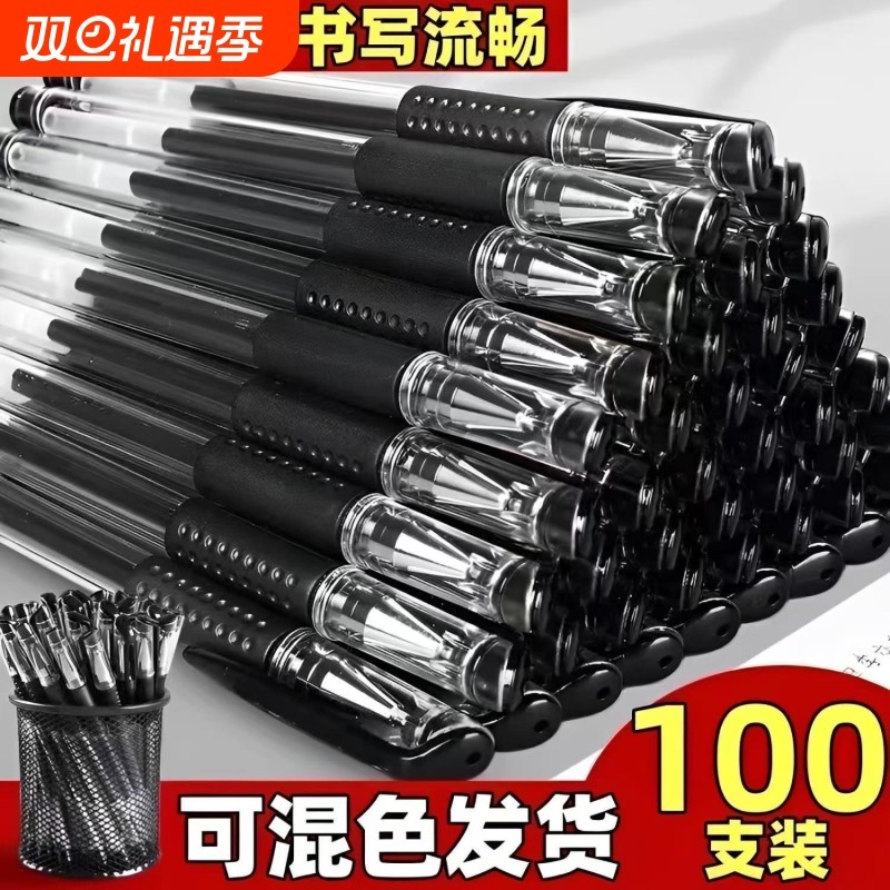 黑色中性笔办公专用笔商务会议黑笔速干顺滑签字笔碳素笔芯水性笔