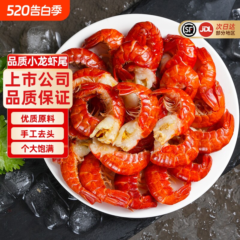 龙霸特S级大号小龙虾尾鲜冻速冻冷冻去头虾球5斤新鲜生鲜商用水产