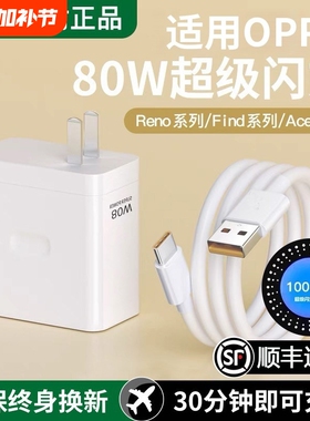 手机充电器OPPO80W官方原装正品快充全系列适用USB插头快充findX8/X7pro手机100W充电器闪充2米加长原套装