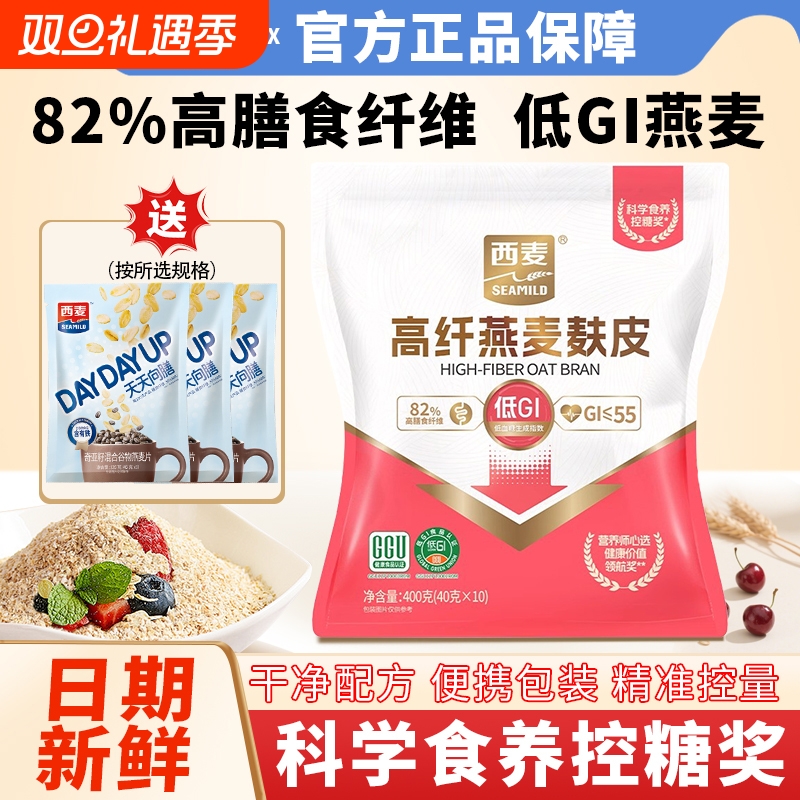 西麦燕麦麸皮400g小包装营养早餐健身饱腹膳食纤维0添加蔗糖高纤